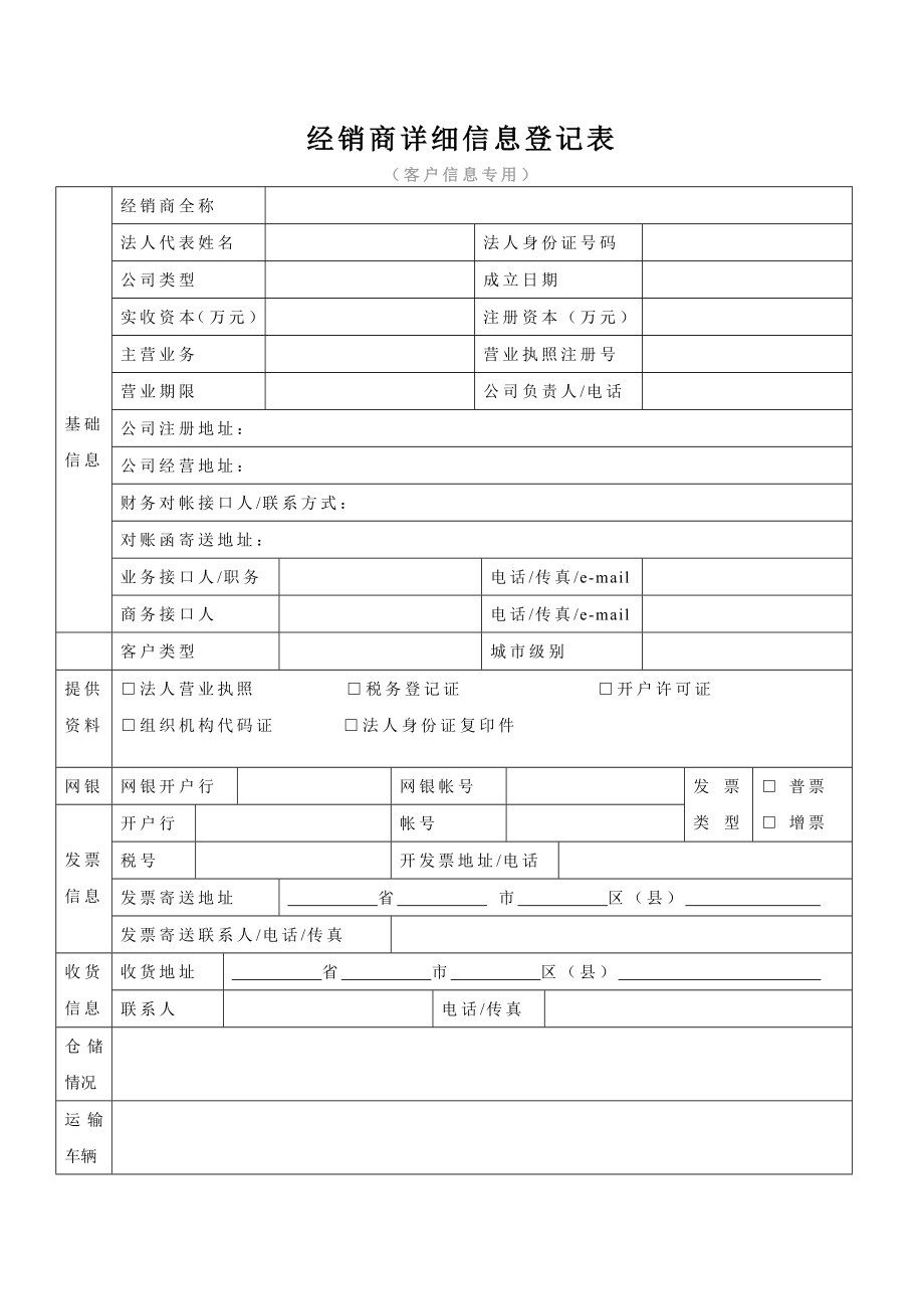 经销商详细信息登记表(3页).doc_第2页