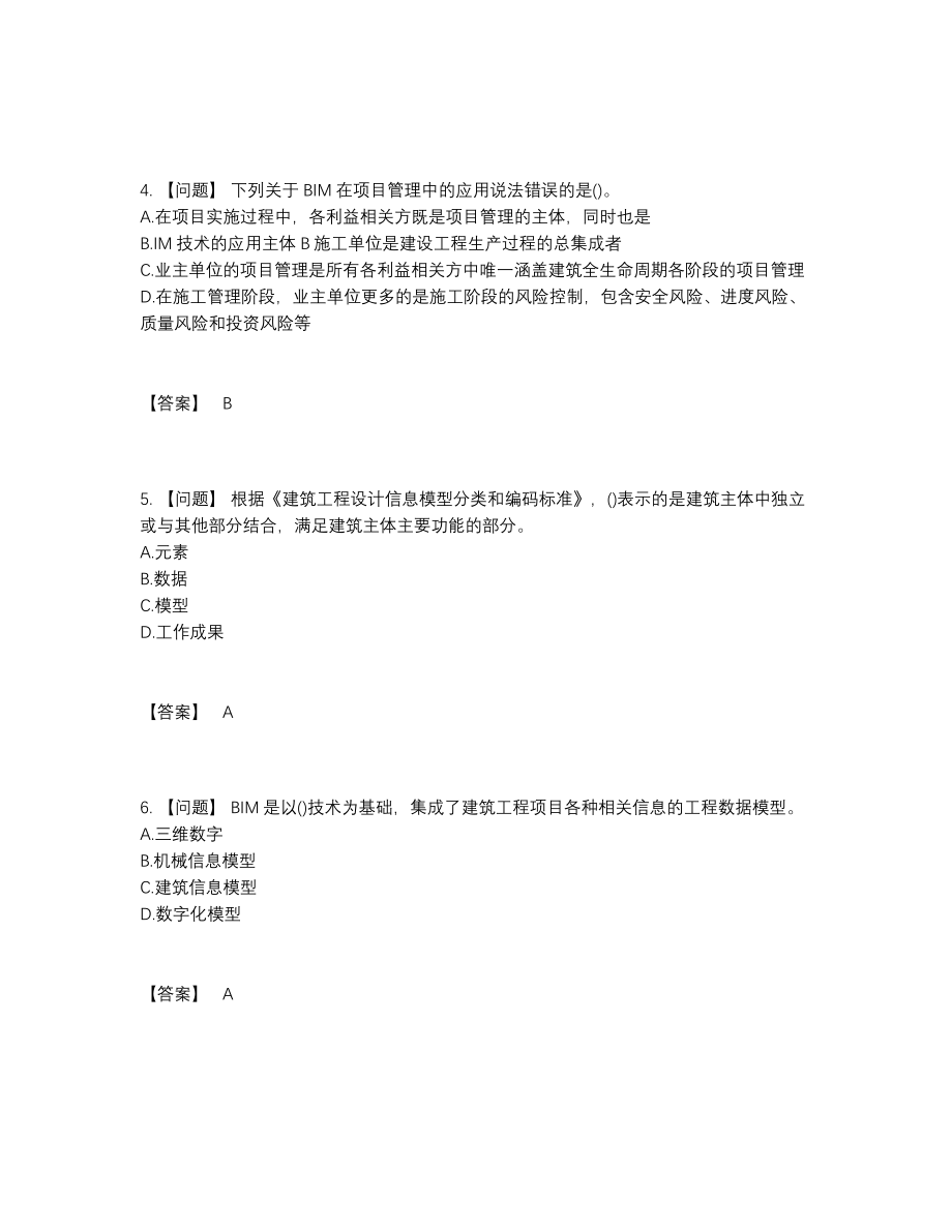 2022年吉林省BIM工程师提升提分卷.docx_第2页