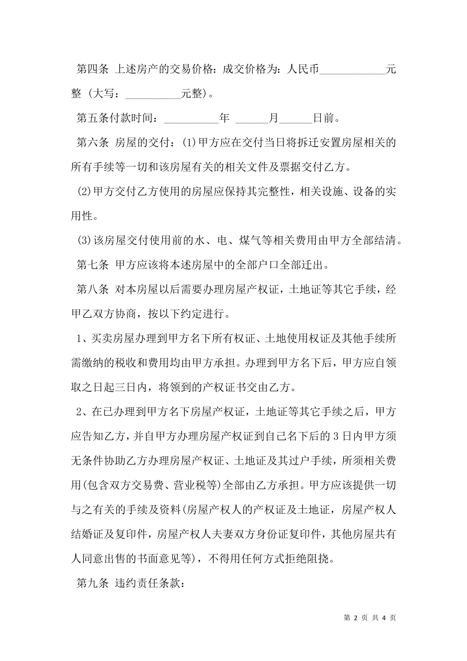 安置房买卖合同协议书正规版.doc_第2页