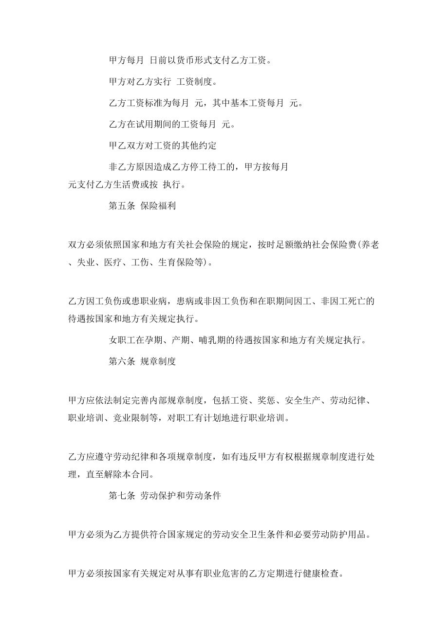 大学生就业合同下载.doc_第2页