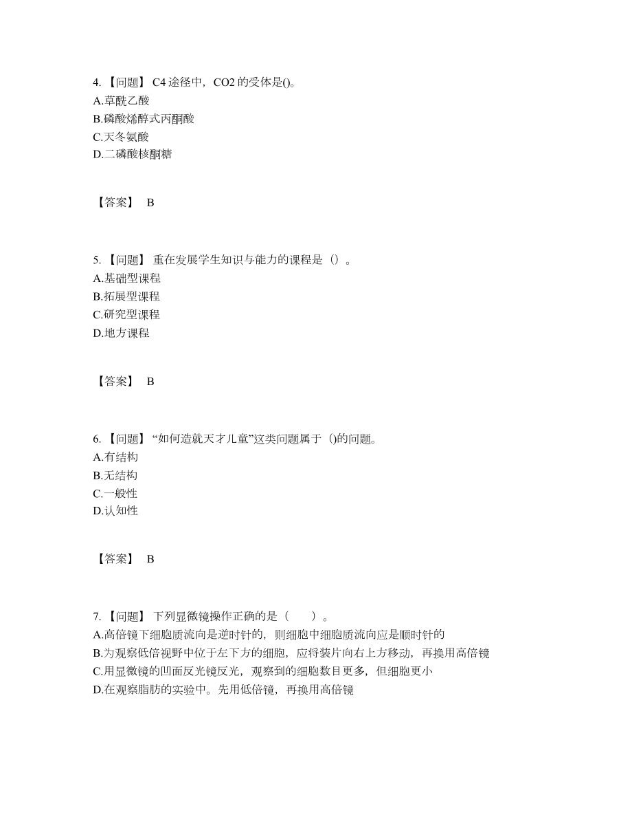 2022年全省教师资格高分测试题.docx_第2页