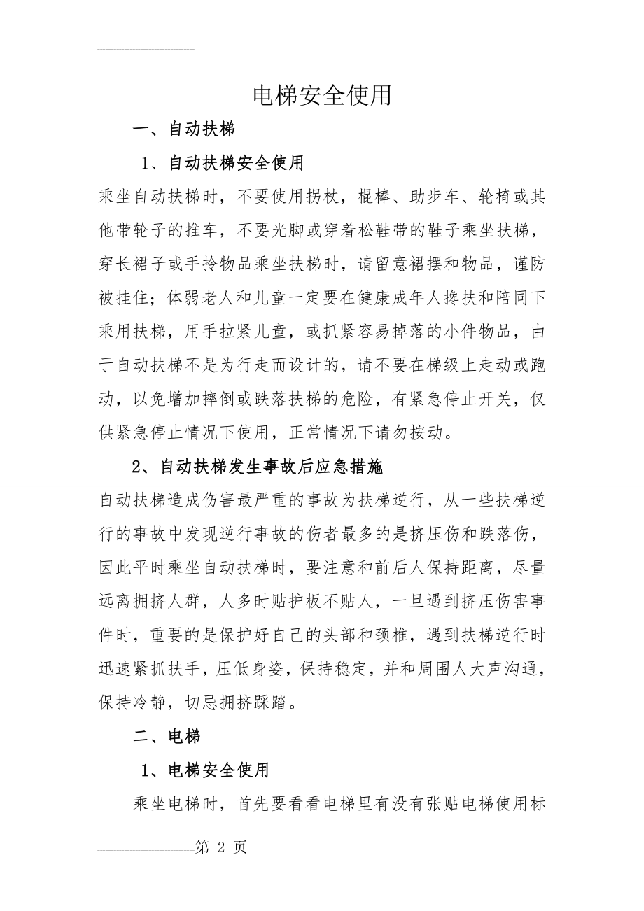 特种设备安全培训主要内容(4页).doc_第2页