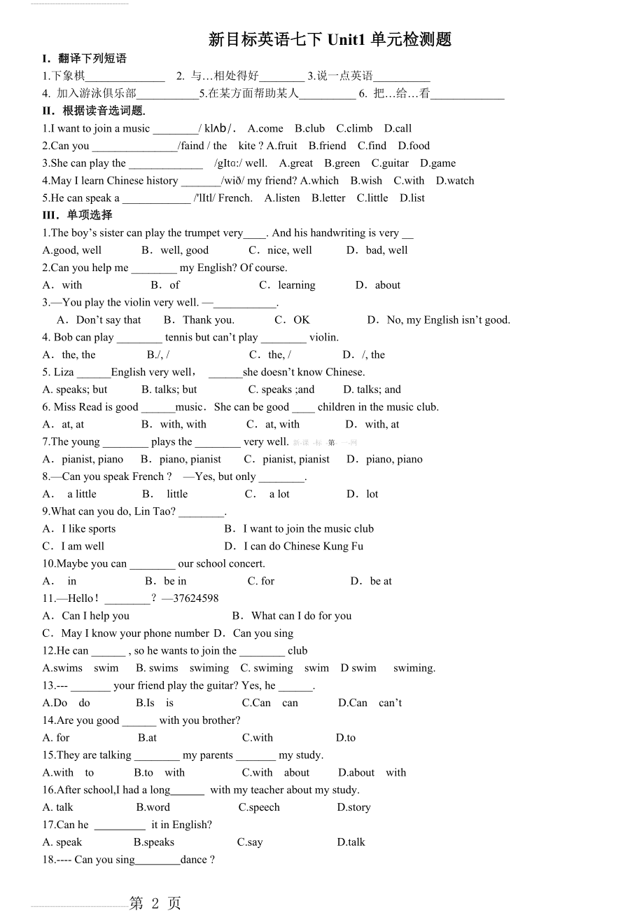 新版人教版七年级英语下册第一单元检测题及答案44571(6页).doc_第2页