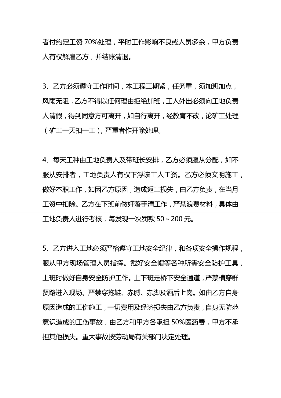 工地劳动用工合同2021.docx_第2页