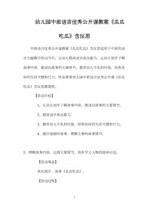 幼儿园中班语言优秀公开课教案《瓜瓜吃瓜》含反思.docx