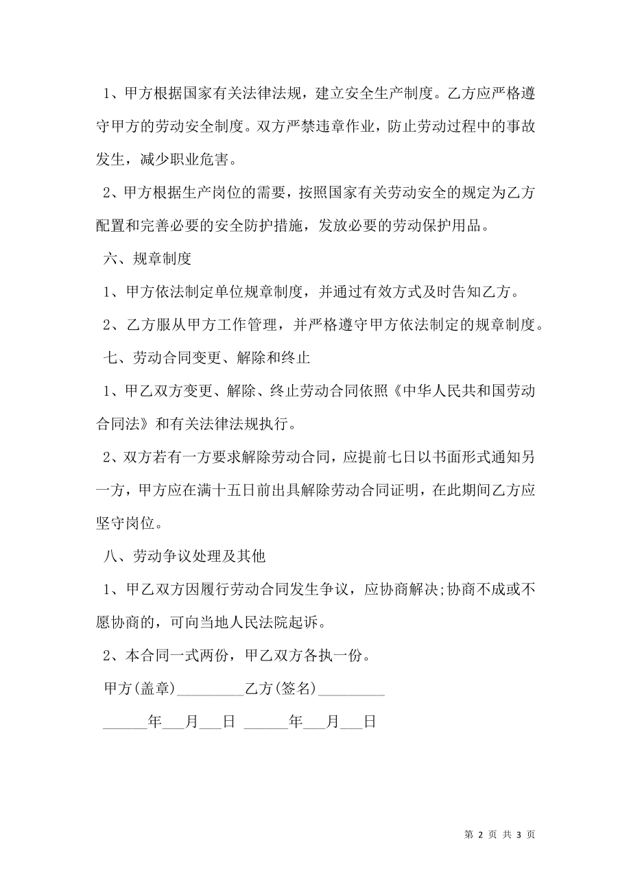 客房服务业劳动合同.doc_第2页