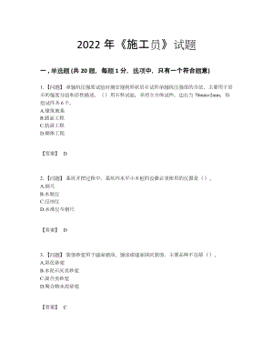 2022年全国施工员高分预测提分题.docx