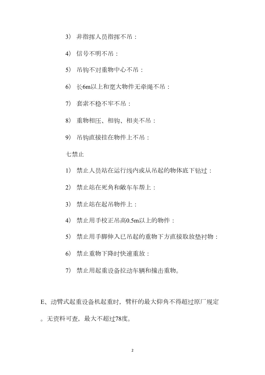 架梁机械安全注意事项.docx_第2页