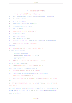 GCP检查现场提问复习试题集.pdf