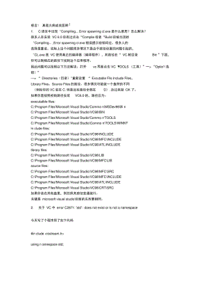 安装、使用vc遇到的问题及解决.pdf