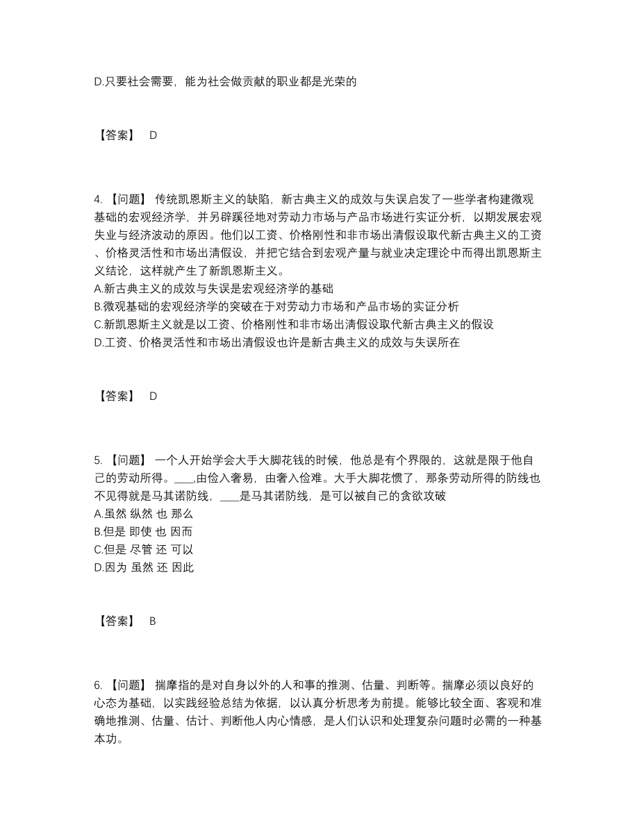 2022年云南省银行招聘评估题型55.docx_第2页