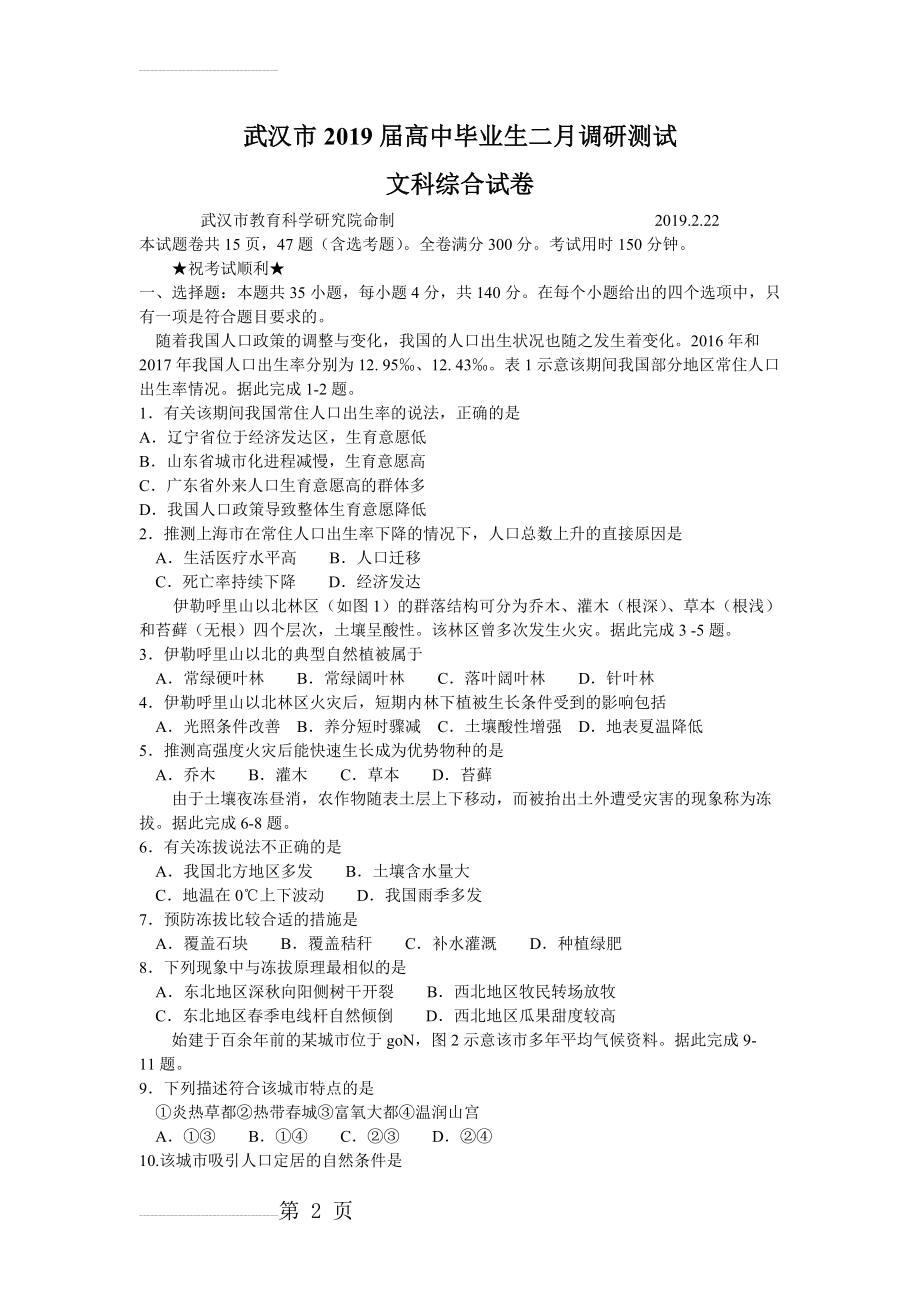 湖北省武汉市2019届高三毕业生二月调研测试文综地理试题 word(4页).doc_第2页