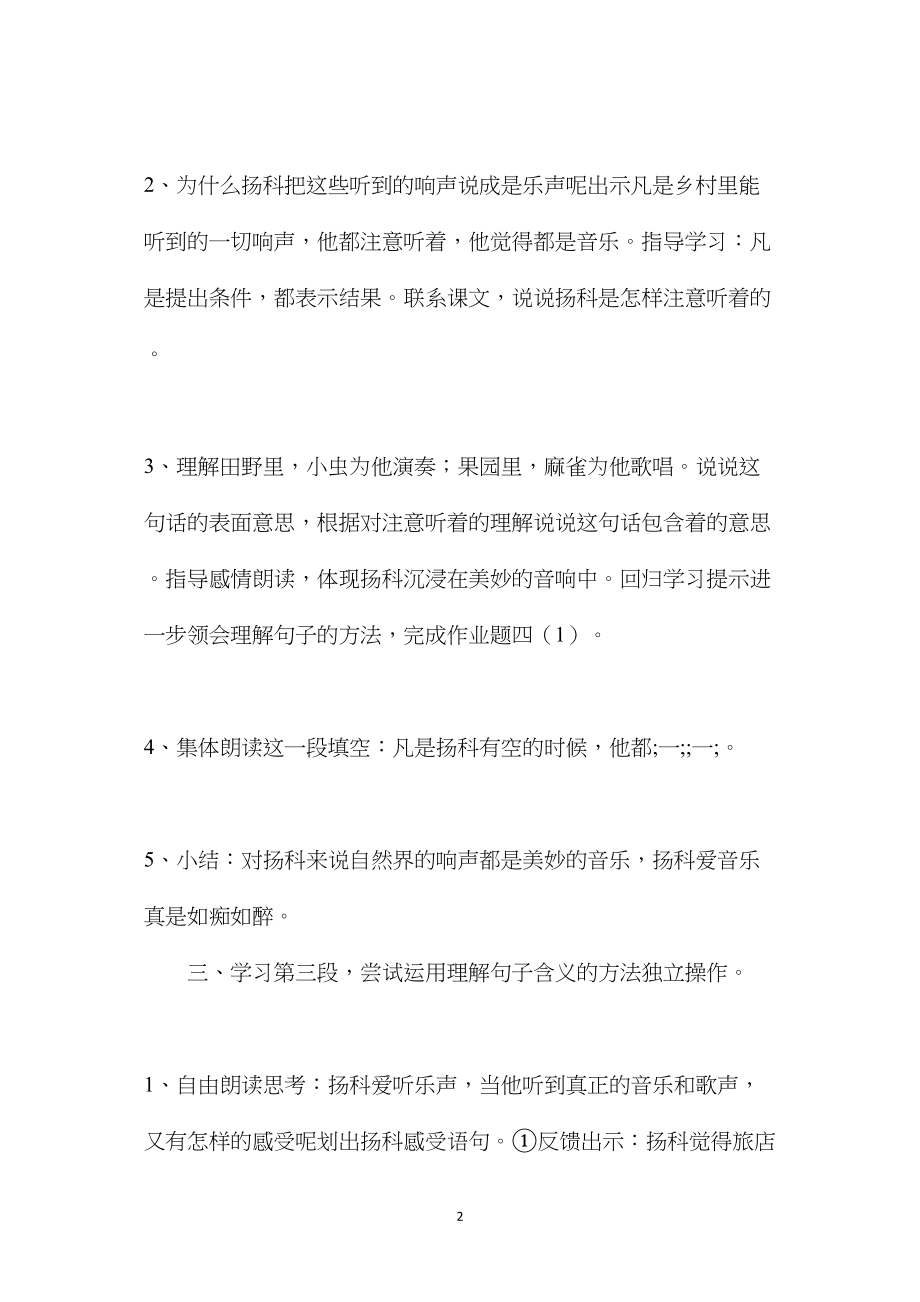 小学五年级语文教案——《小音乐家扬科》第二课时.docx_第2页