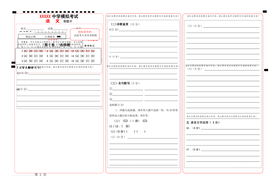 新课标高考语文答题卡模板(2页).doc_第2页