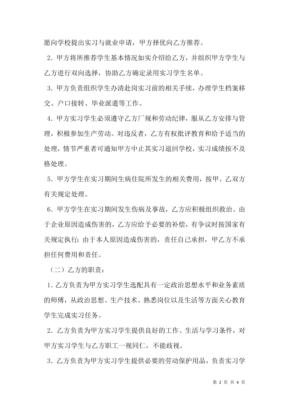 实习就业协议书新.doc_第2页