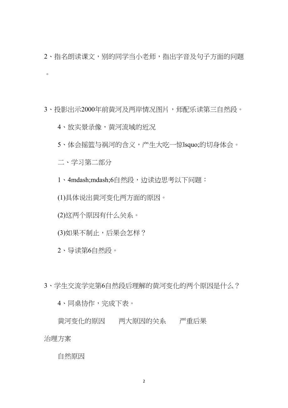 小学语文四年级教案——《黄河是怎样变化的》教学设计之二.docx_第2页