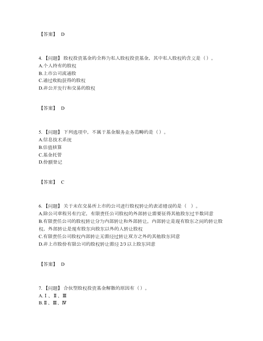 2022年吉林省基金从业资格证提升提分卷7.docx_第2页