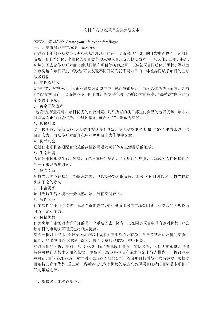 高科广场D座项目全案策划(1).docx_第1页