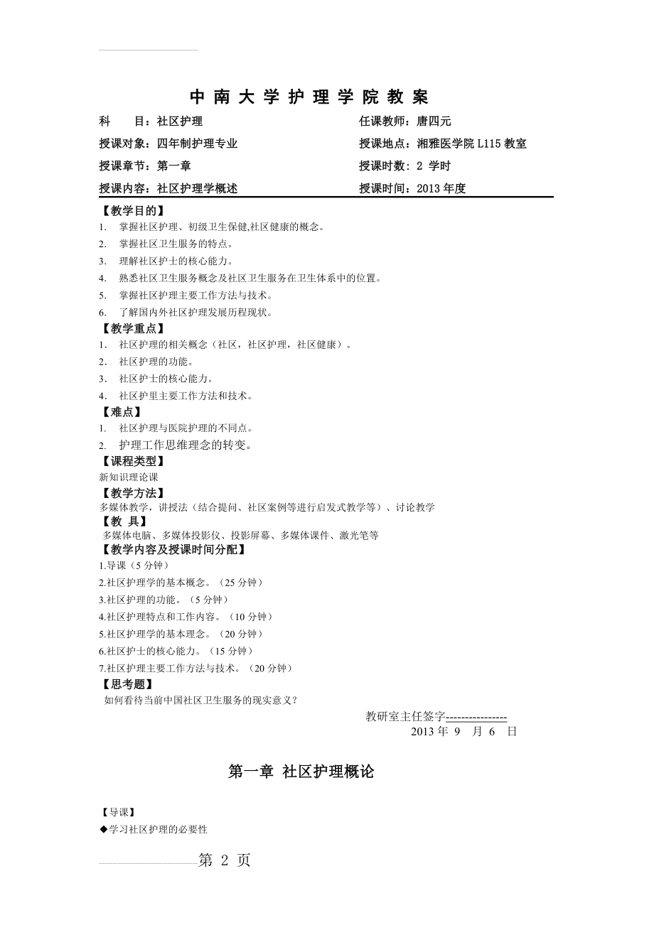 第一章 社区护理学概述 教案(4页).doc_第2页