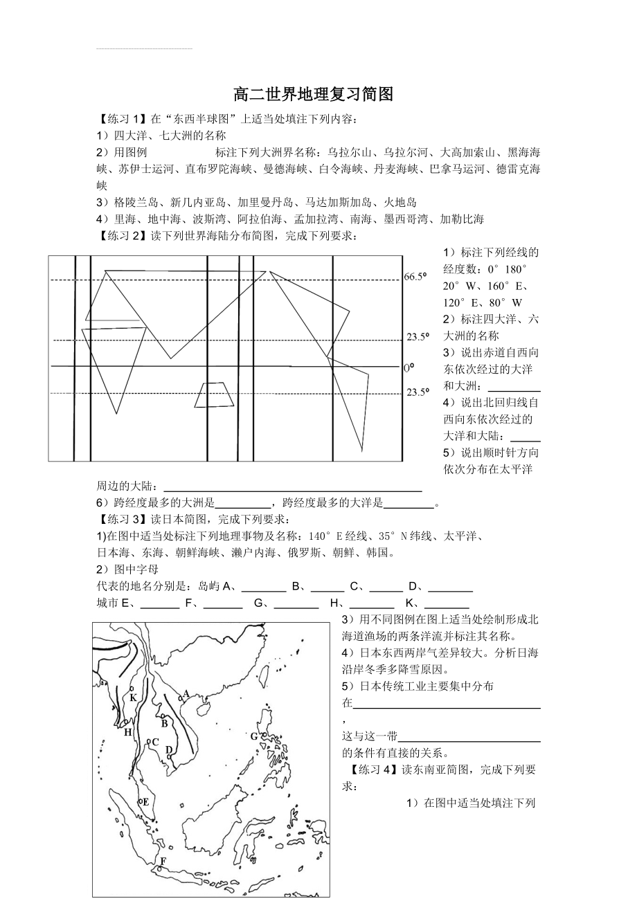 高三世界地理复习简图(10页).doc_第2页