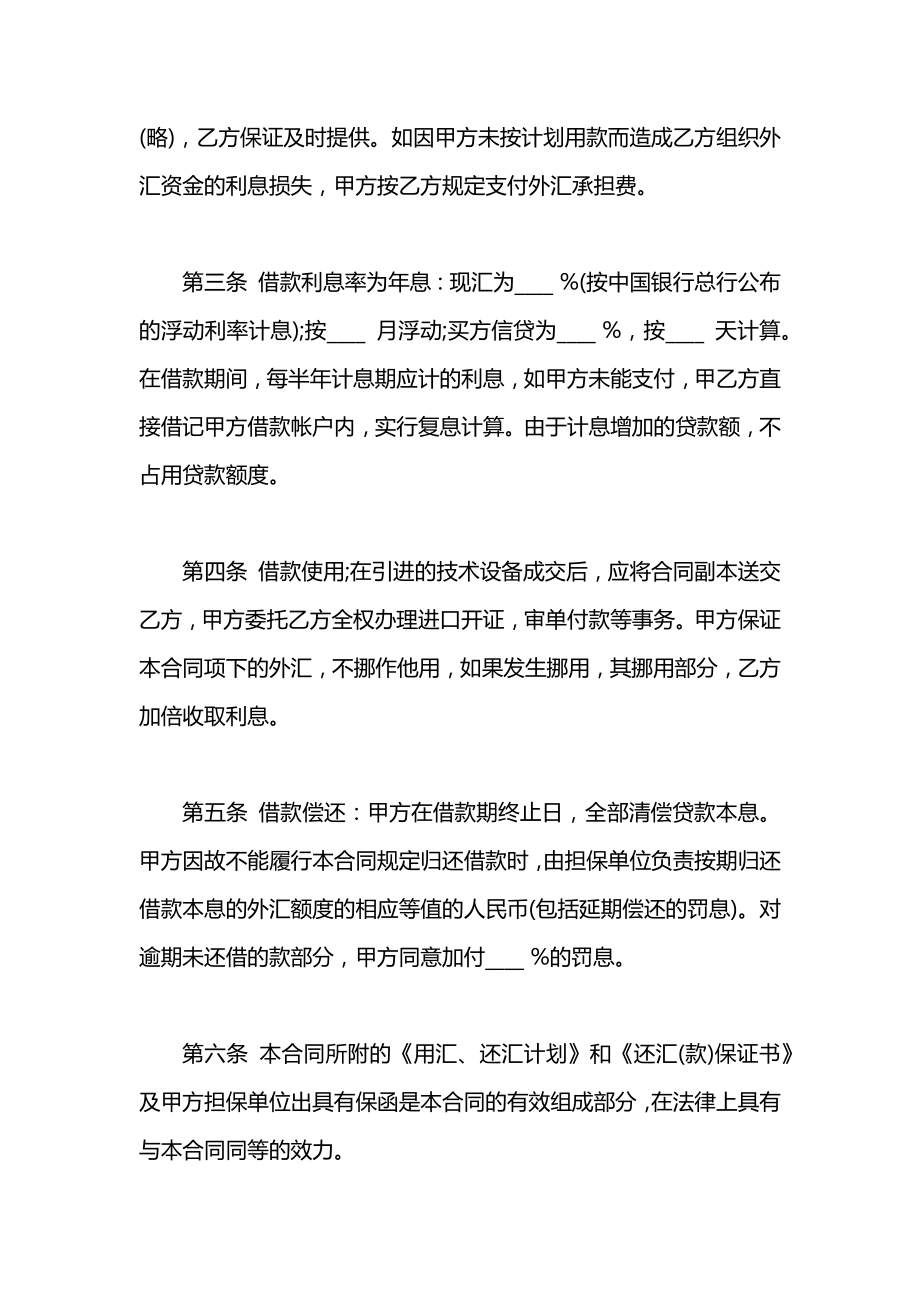 外汇资金借贷合同范本.docx_第2页