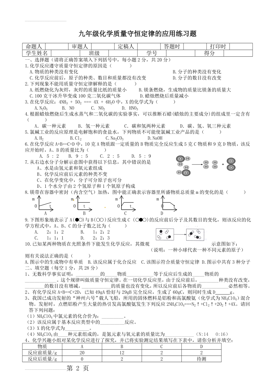 质量守恒定律应用练习题(3页).doc_第2页