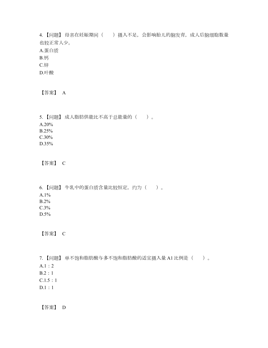 2022年全省公共营养师提升考试题91.docx_第2页