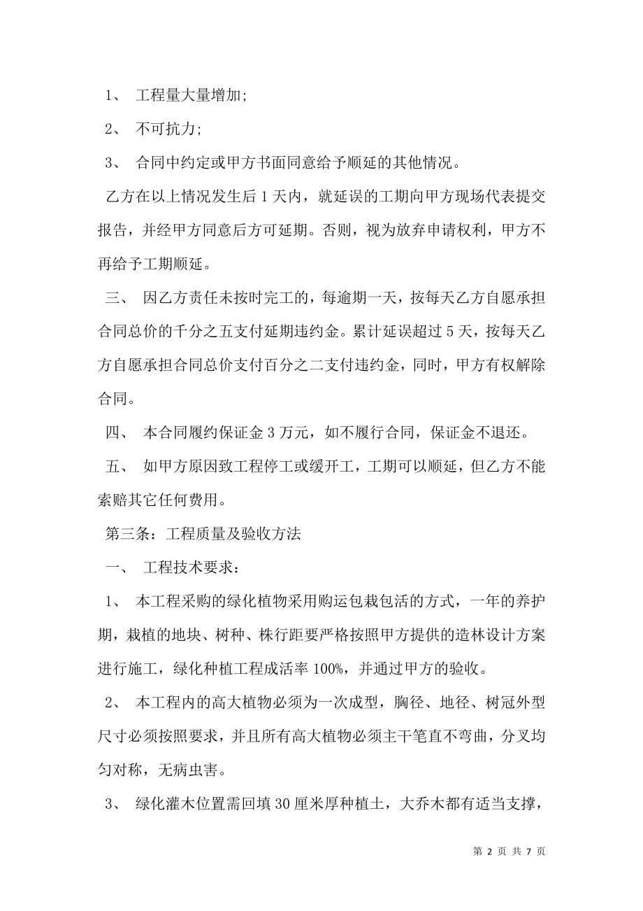 园林绿化施工承包合同书.doc_第2页