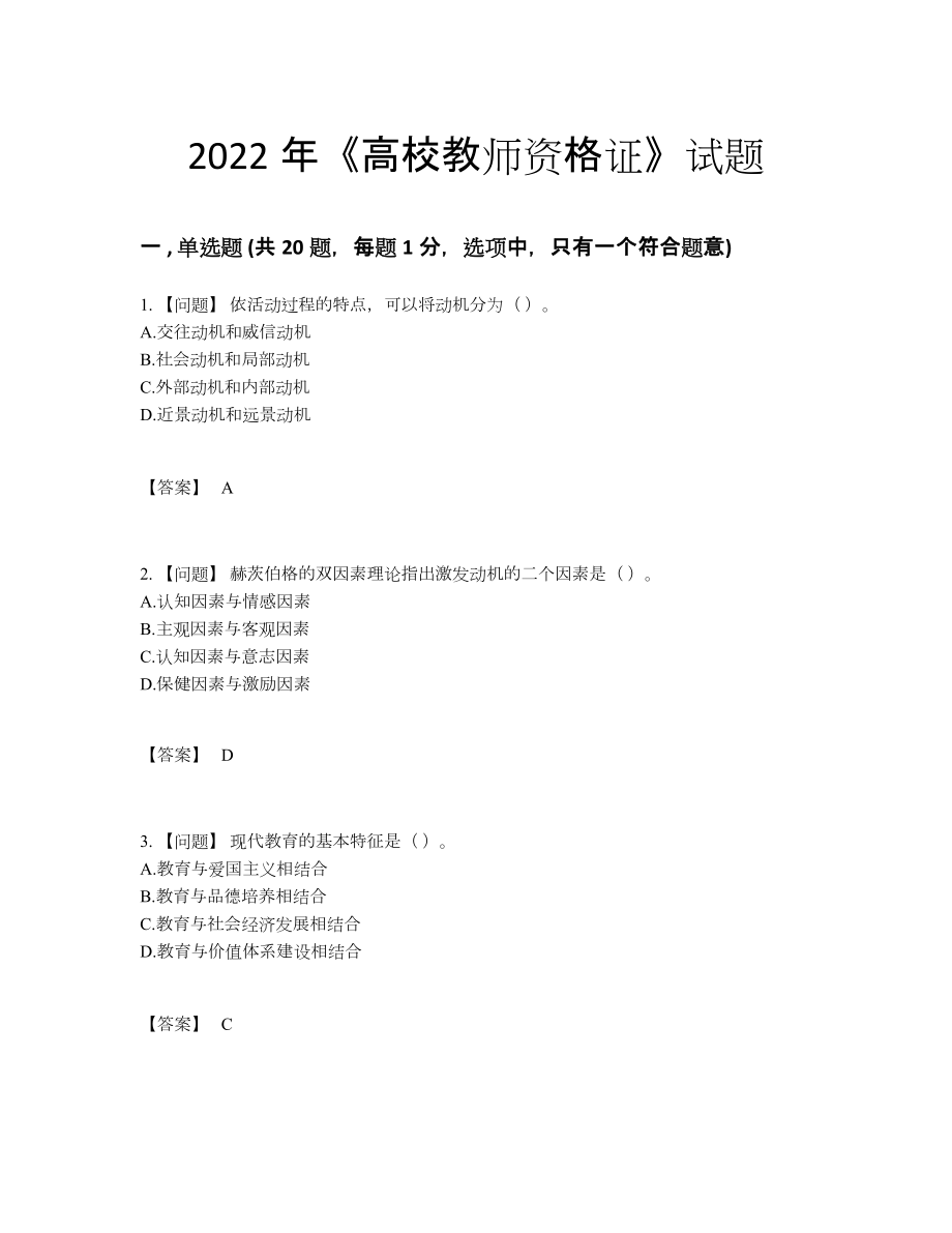 2022年云南省高校教师资格证模考提分卷.docx_第1页