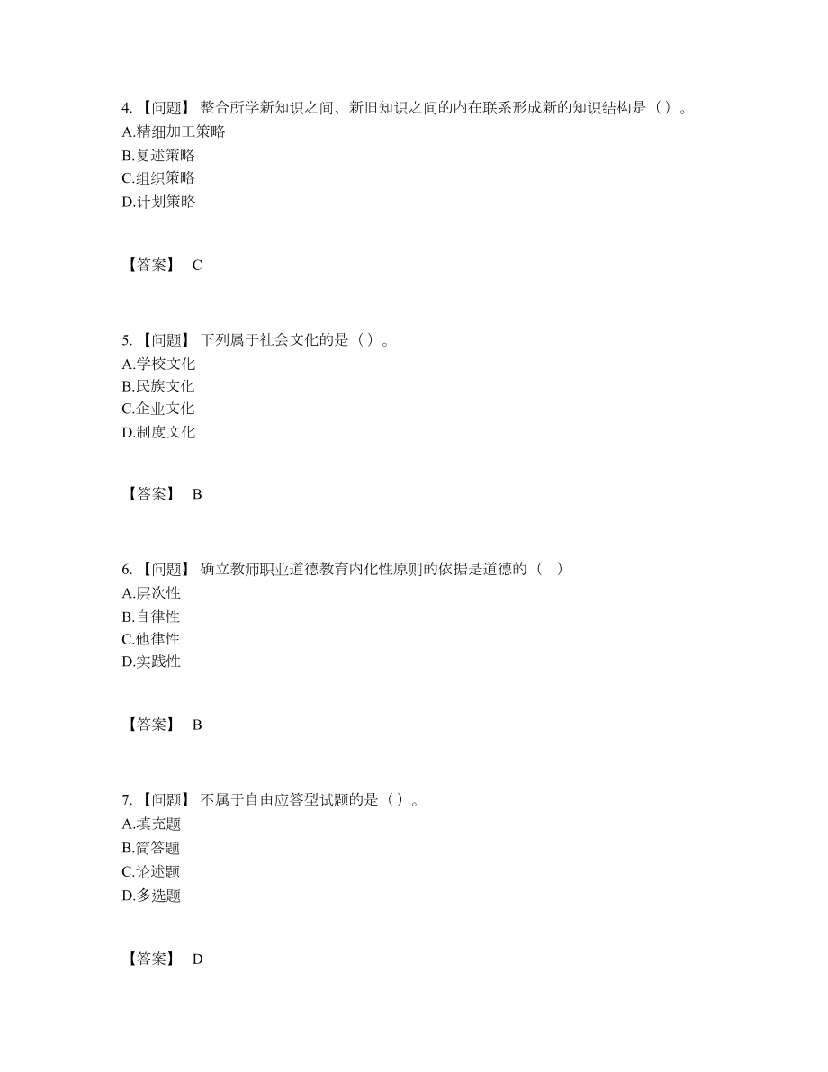 2022年云南省高校教师资格证模考提分卷.docx_第2页