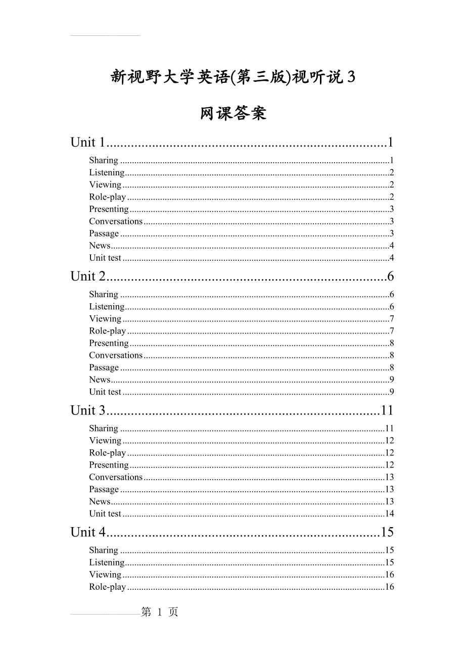 新视野大学英语(第三版)视听说3网课答案(1)(36页).doc_第2页