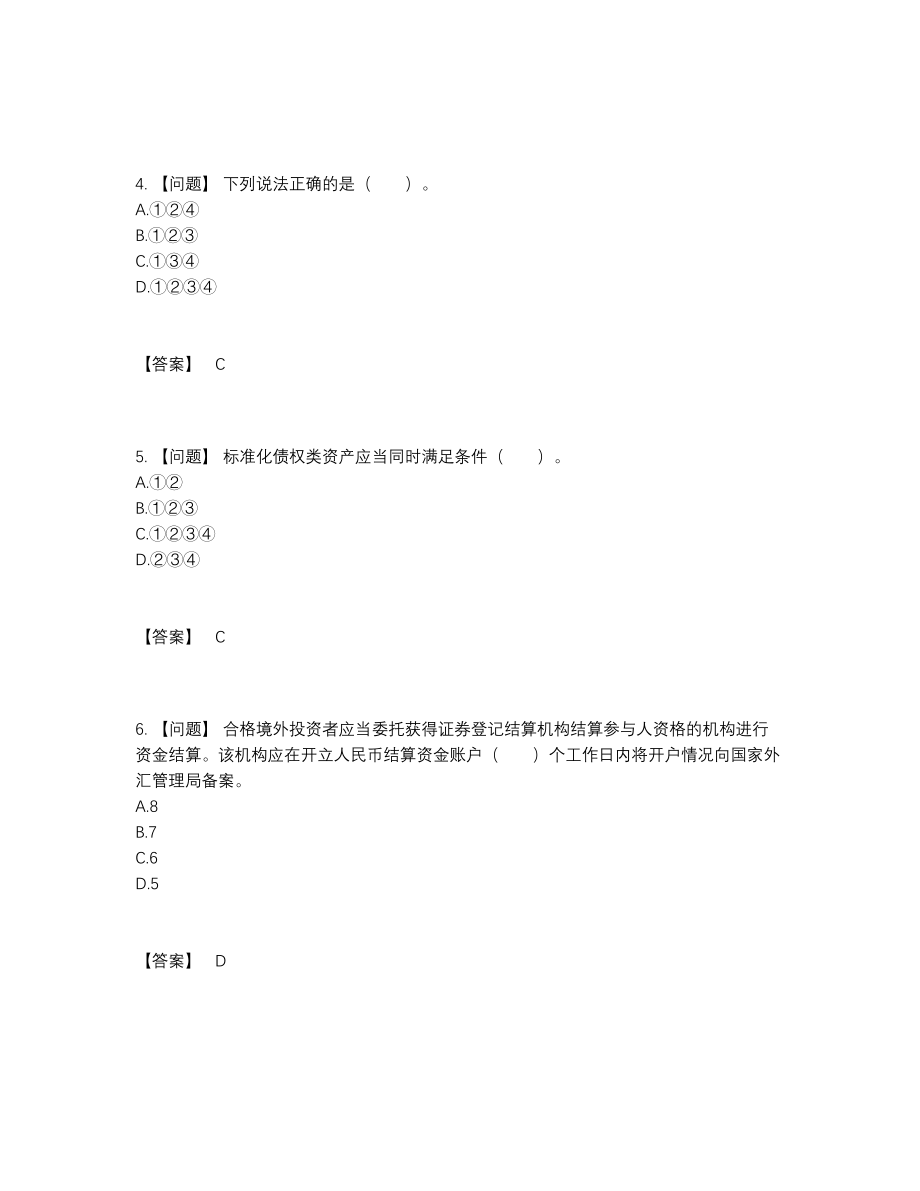 2022年全国证券从业通关提分卷.docx_第2页