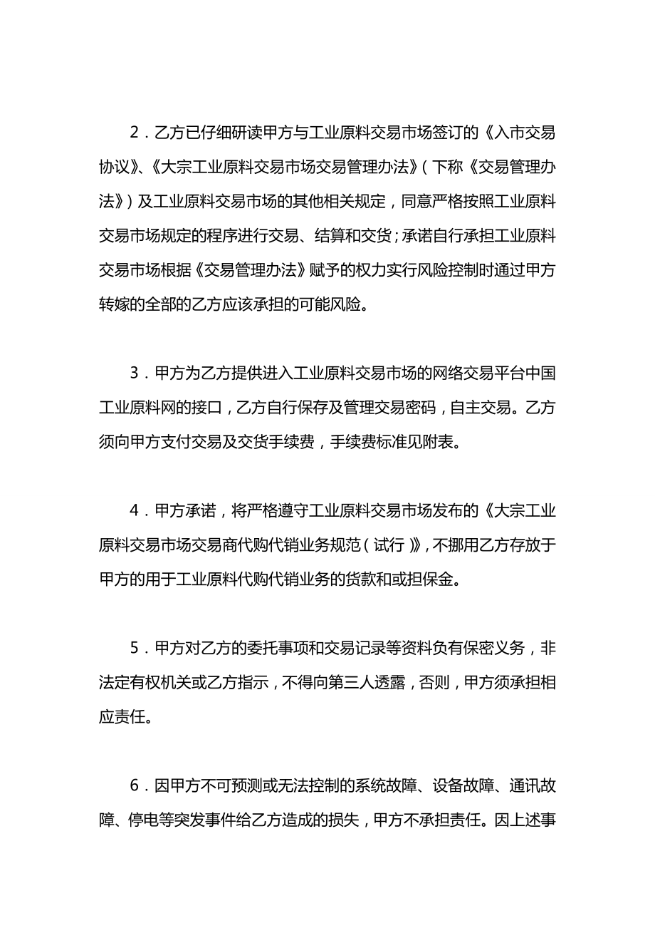 工业原料代理购销合同2021.docx_第2页