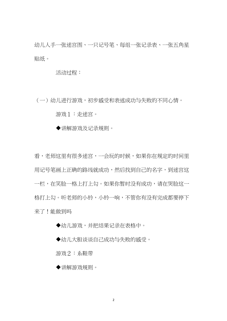 幼儿园大班社会活动教案《勇敢地战胜困难》含反思.docx_第2页