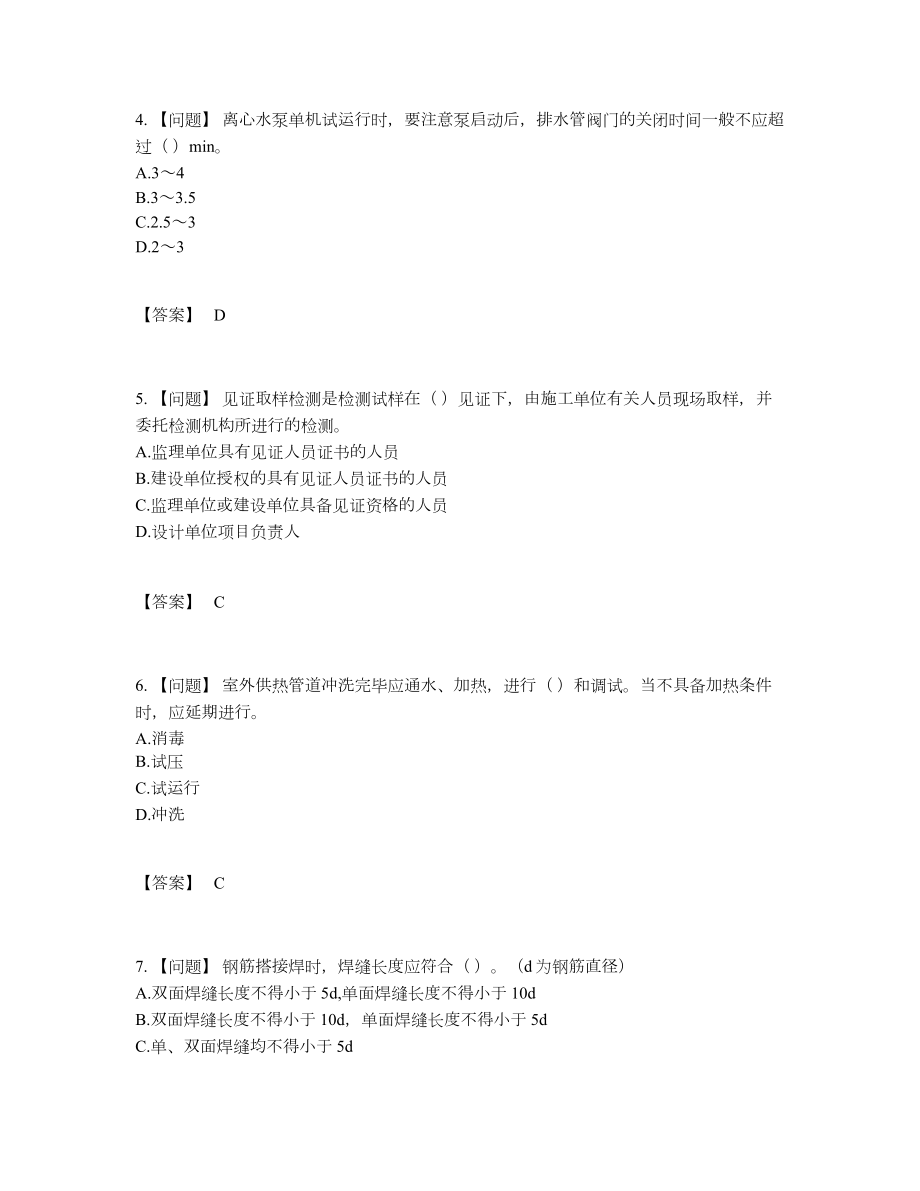 2022年全省质量员自测模拟预测题.docx_第2页