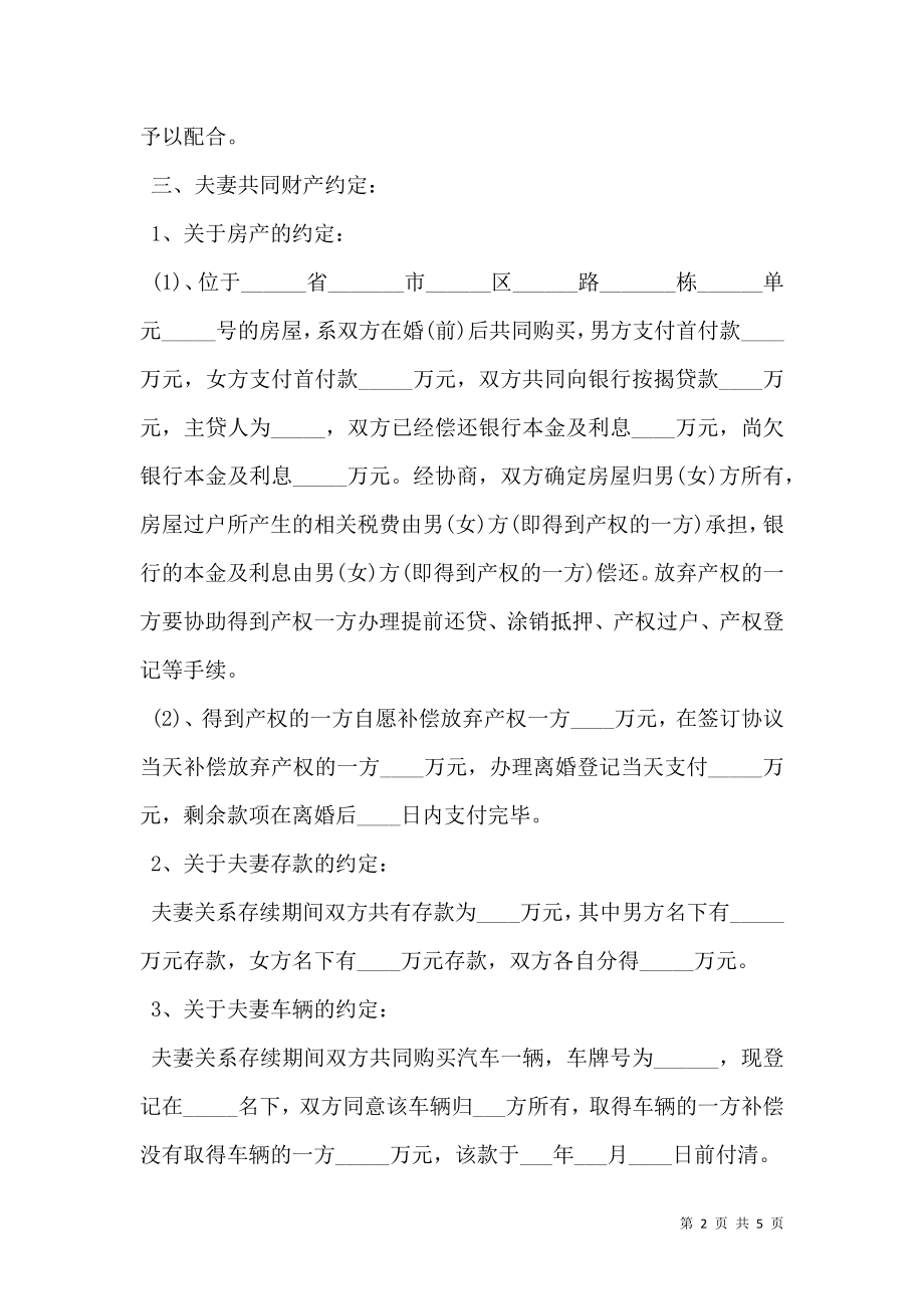 女方离婚协议书范文2020.doc_第2页