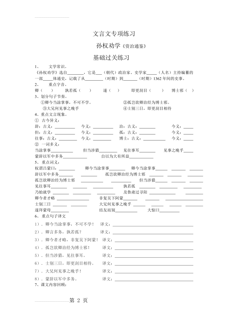 部编人教版七年级语文下册文言文专项复习练习(15页).doc_第2页