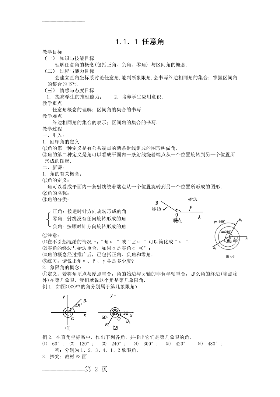 高中数学人教版必修4全套教案24542(63页).doc_第2页