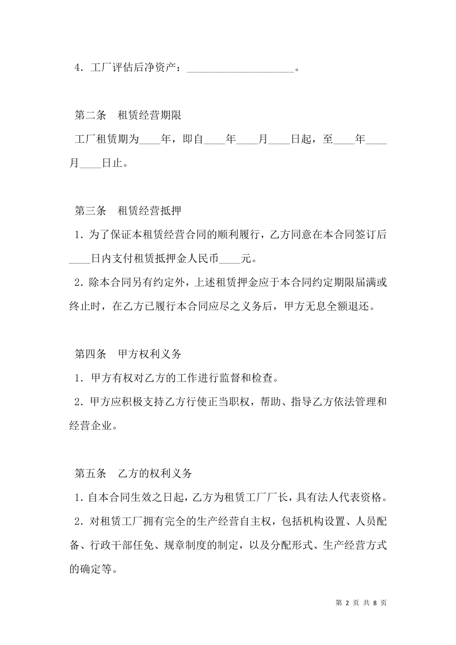 工厂租赁经营合同.doc_第2页