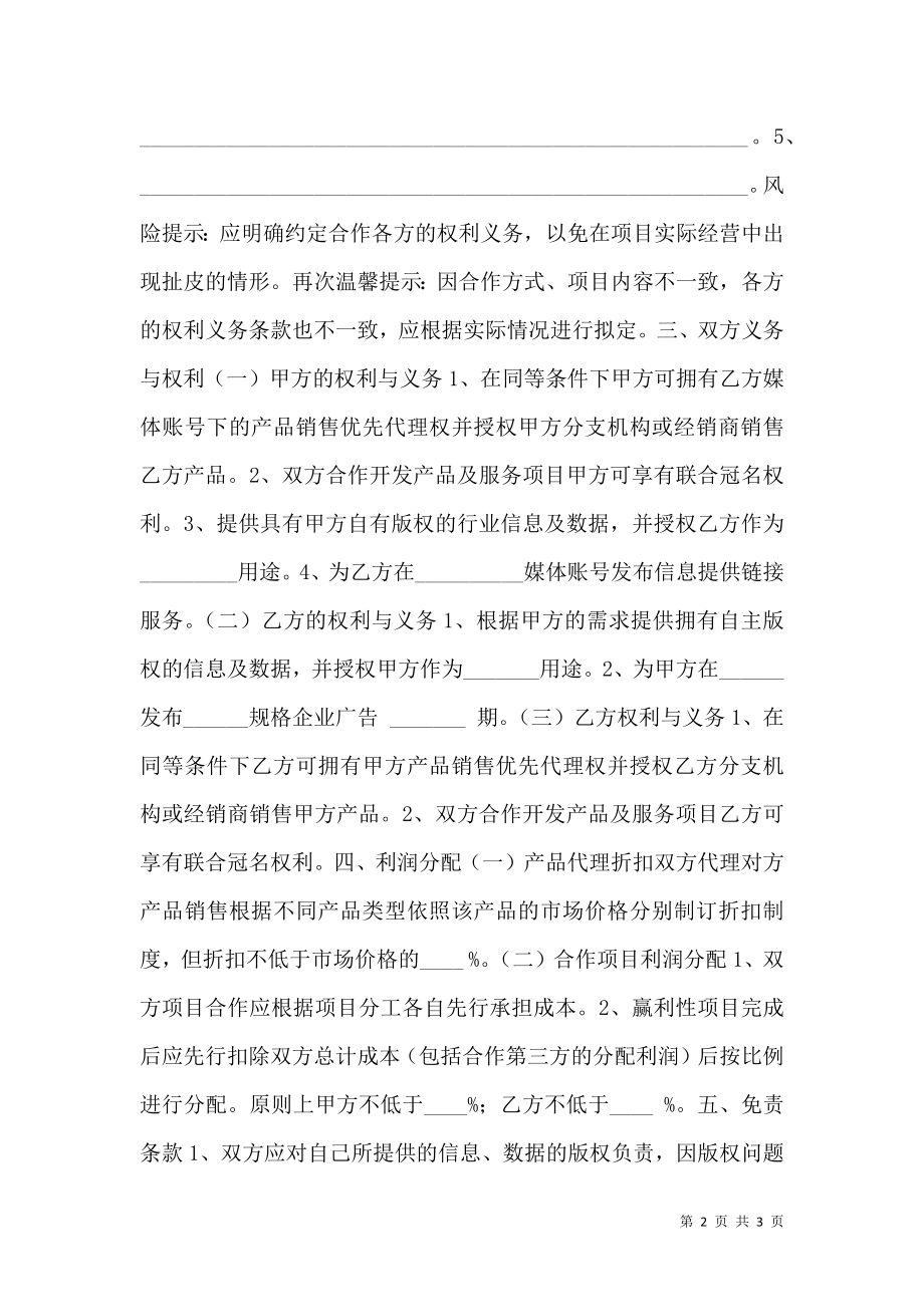 媒体账号合作协议书范本.doc_第2页