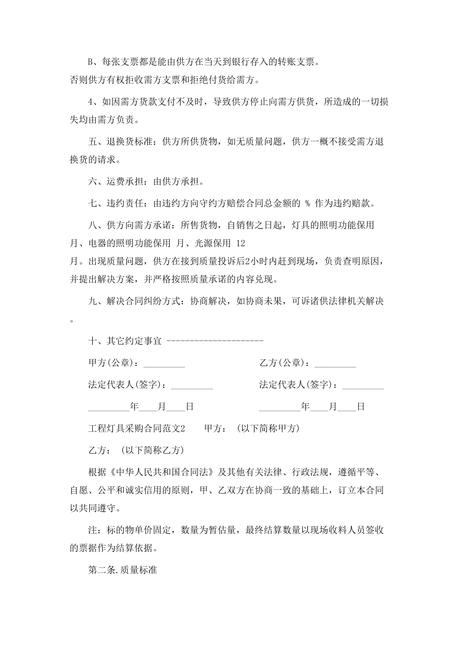 工程灯具采购合同 (2).doc_第2页