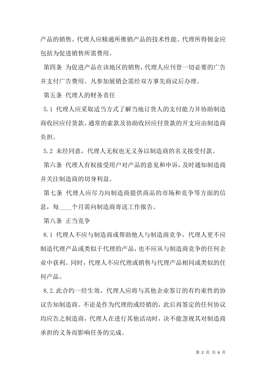 国际销售代理合同样书.doc_第2页