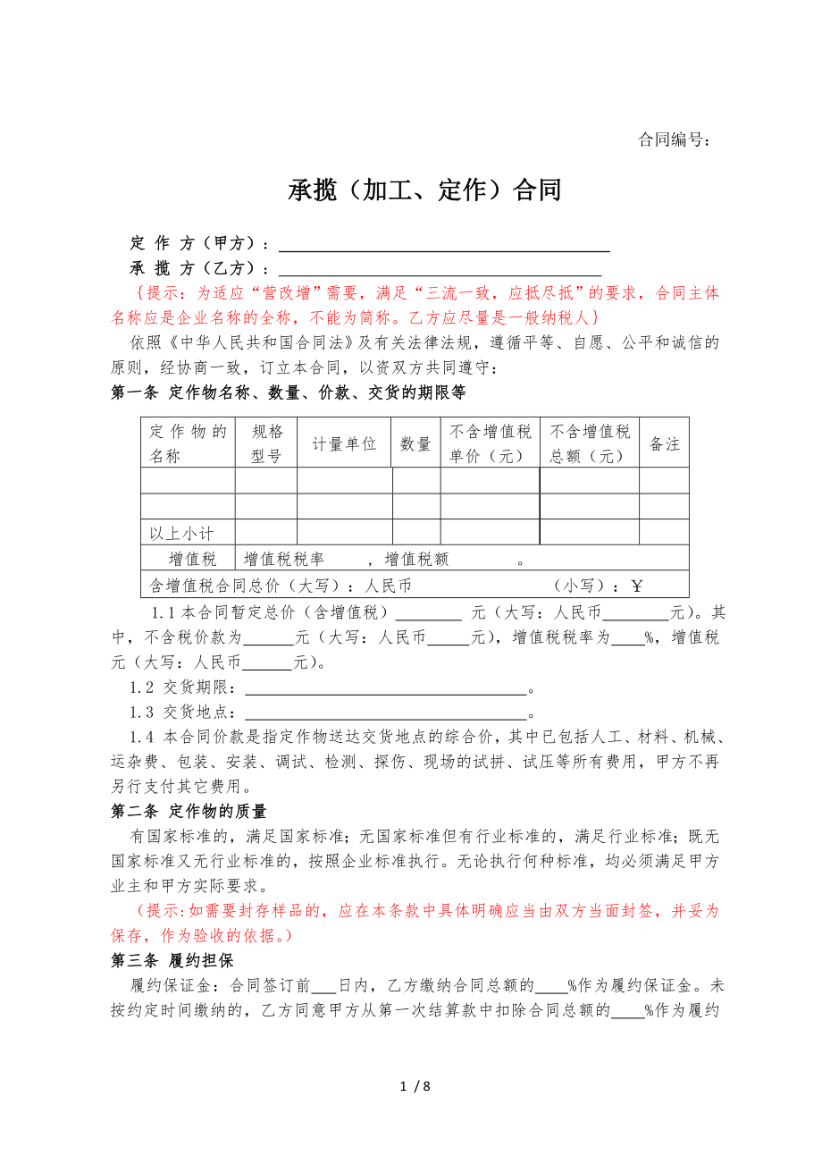 承揽加工定作合同范本.doc_第2页