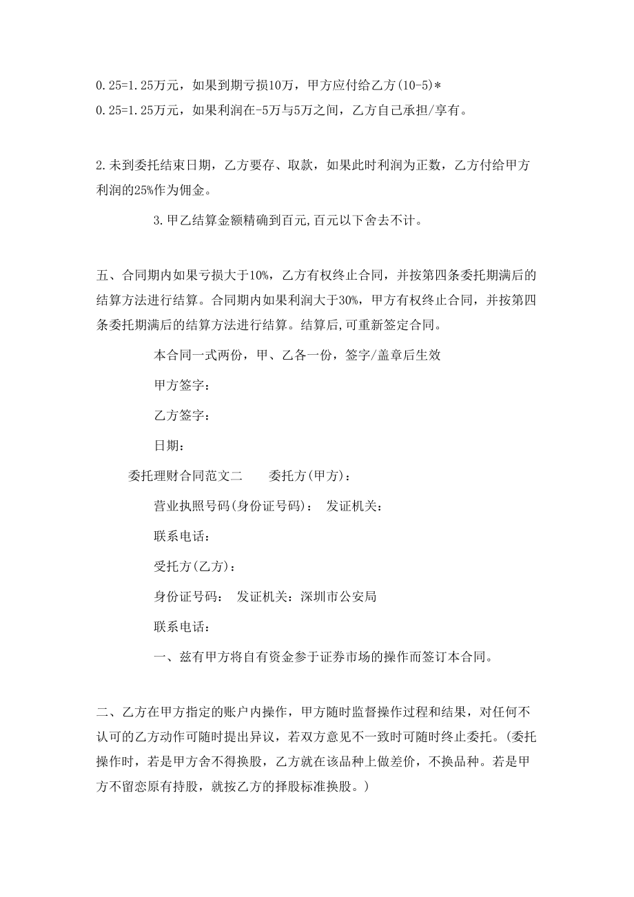 委托理财合同格式.doc_第2页