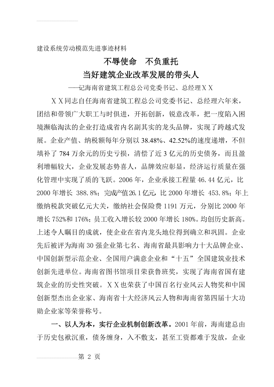 建设系统劳动模范先进事迹材料(5页).doc_第2页