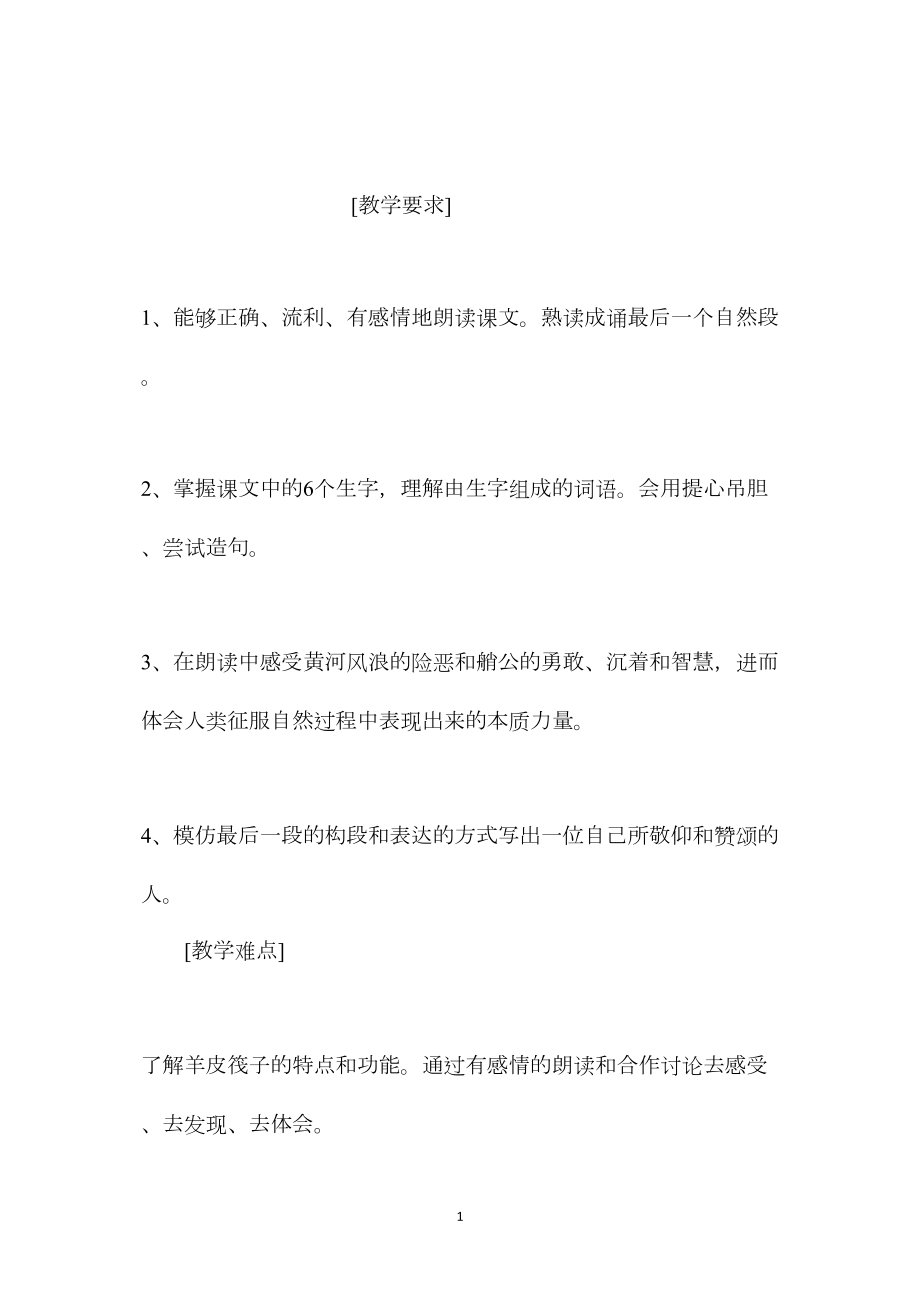 小学五年级语文教案——《黄河的主人》第二课时教学设计.docx_第1页