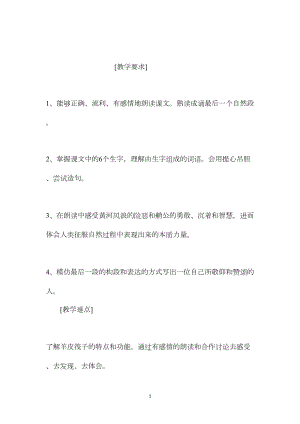 小学五年级语文教案——《黄河的主人》第二课时教学设计.docx