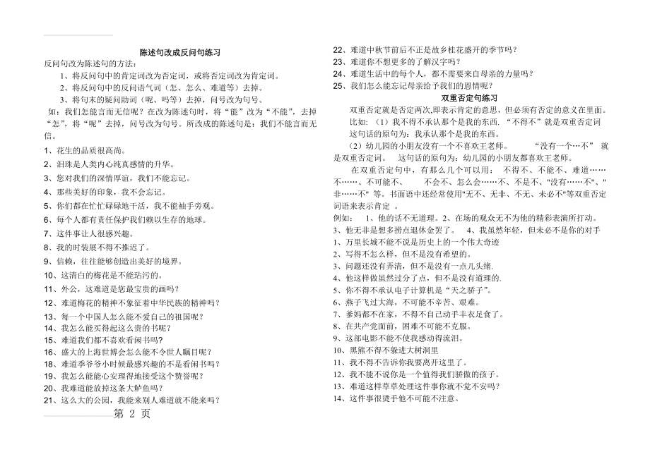 陈述句改成反问句练习27422(4页).doc_第2页