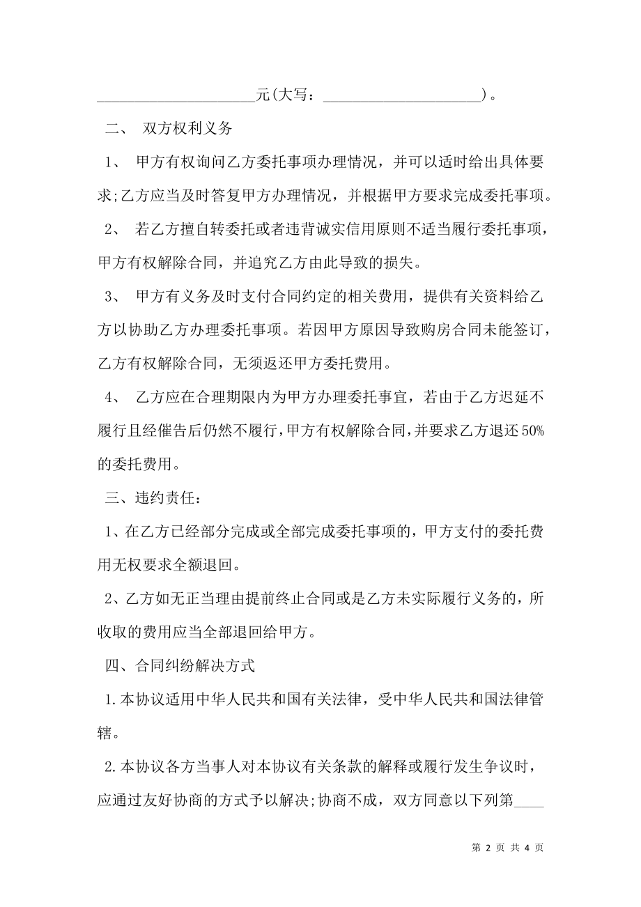 委托合同（购房落户）.doc_第2页