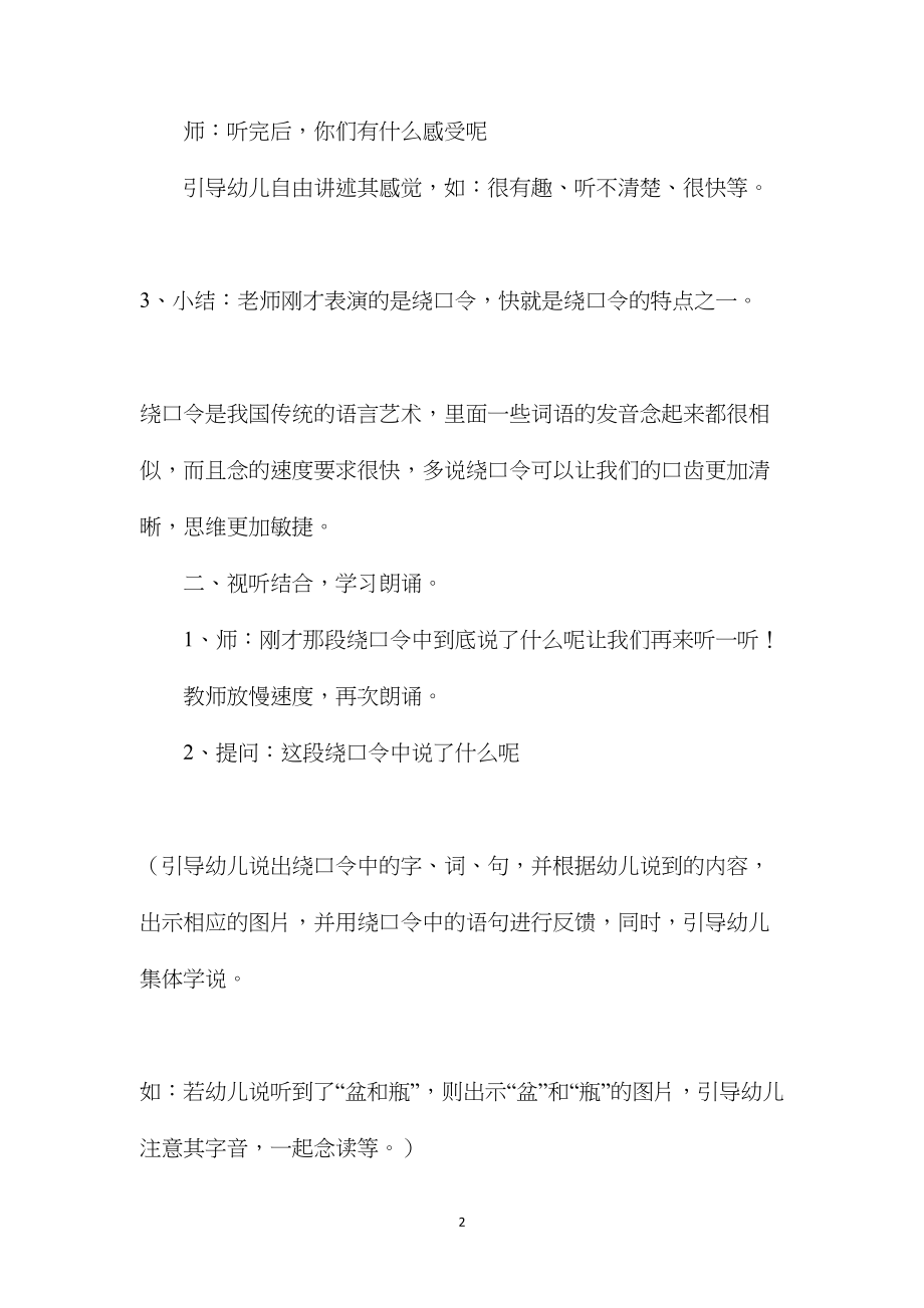 幼儿园大班语言教案《盆和瓶》.docx_第2页